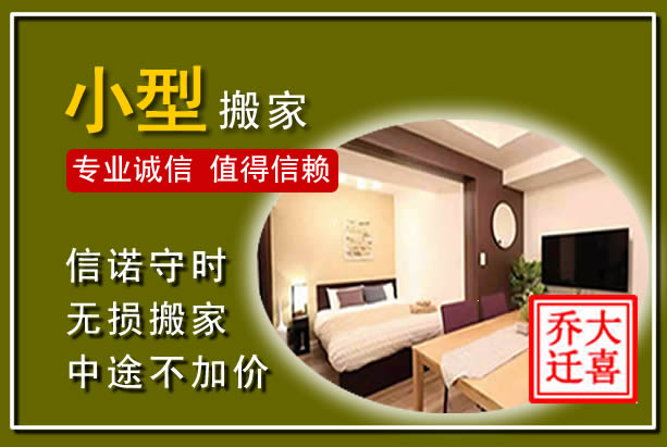阳谷小型搬家
