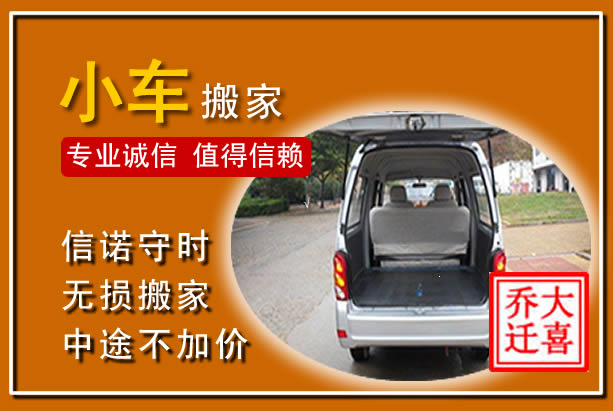 阳谷个人搬家