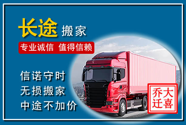 阳谷异地长途搬家