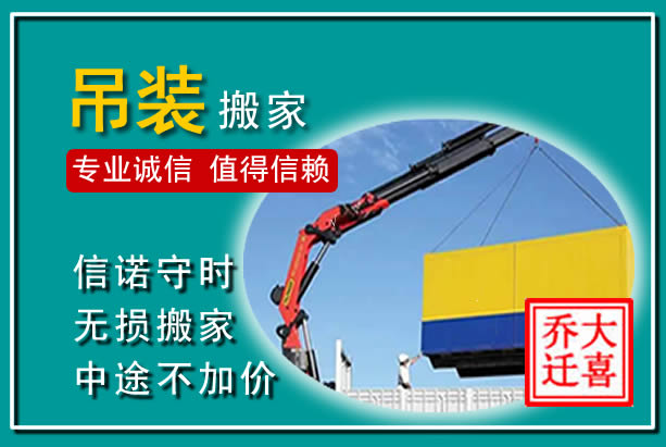 阳谷吊装大件搬家