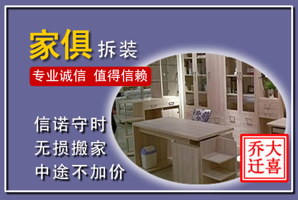 阳谷家俱拆装搬运